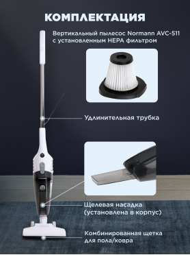 Пылесос NORMANN AVC-511 