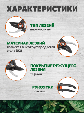 Секатор плоскостной STARTUL GARDEN 