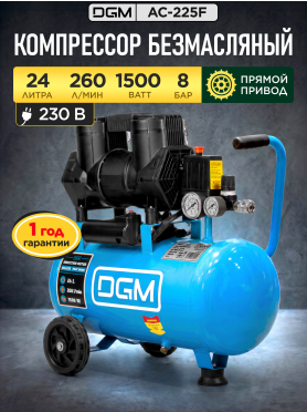 Компрессор безмасляный DGM AC-225F 