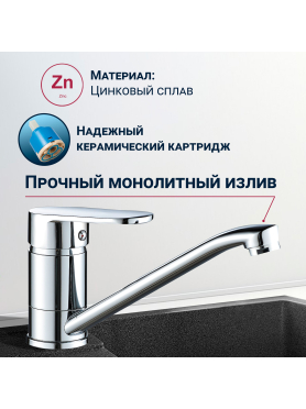 Смеситель для кухни ECONOCE серия 250 