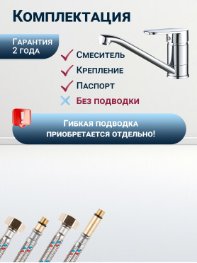 Смеситель для кухни ECONOCE серия 250 