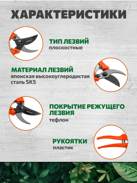 Секатор плоскостной STARTUL GARDEN 