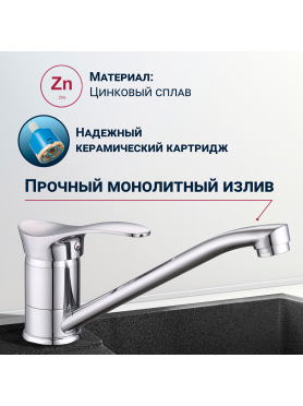 Смеситель для кухни ECONOCE серия 310 