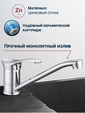 Смеситель для кухни ECONOCE серия 310 