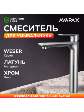 Смеситель для умывальника AVAPAX Weser хром 