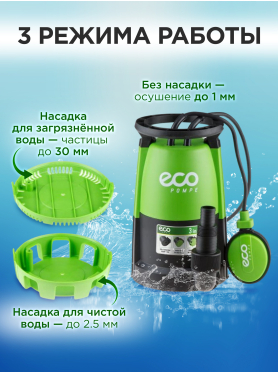 Насос дренажный 3-в-1 ECO DP-606i 