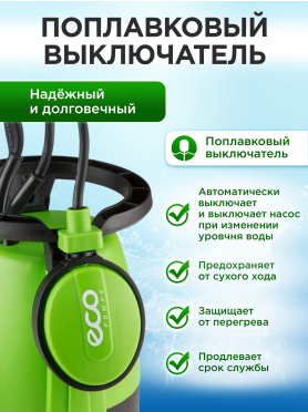 Насос дренажный 3-в-1 ECO DP-606i 