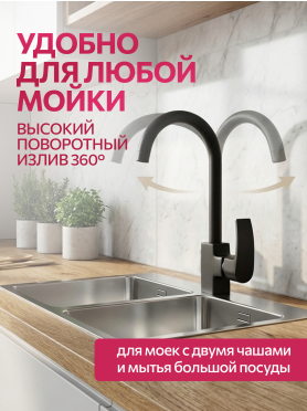 Смеситель для кухни ECONOCE серия 270 черный 