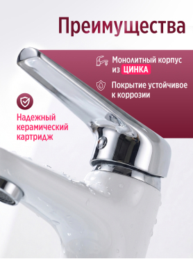 Смеситель для умывальника ECONOCE серия 280 белый 