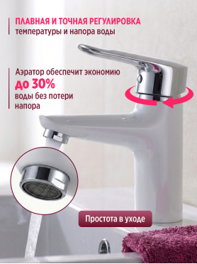Смеситель для умывальника ECONOCE серия 280 белый 