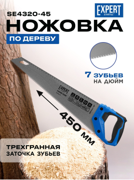 Ножовка по дереву STARTUL Expert SE4320