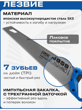 Ножовка по дереву STARTUL Expert SE4320