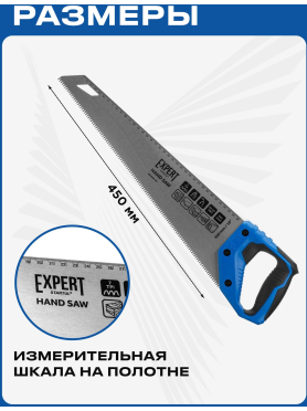Ножовка по дереву STARTUL Expert SE4320
