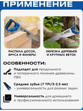 Ножовка по дереву STARTUL Expert SE4320