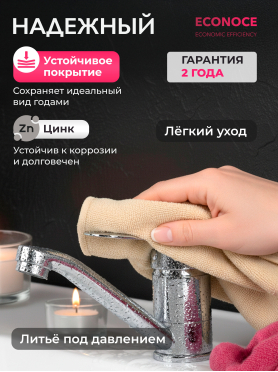 Смеситель для умывальника ECONOCE серия 240 
