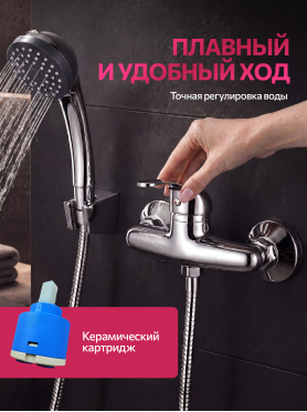 Смеситель для душа ECONOCE серия 260 
