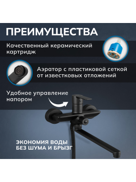 Смеситель для ванны AVAPAX серия Rhein черный 