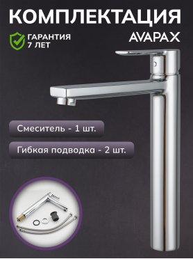Смеситель для умывальника AVAPAX Rhein хром 