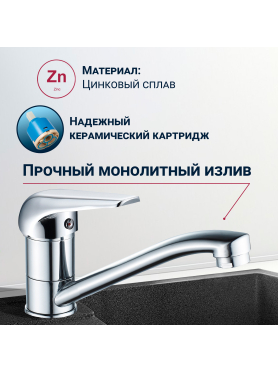 Смеситель для кухни ECONOCE серия 280 