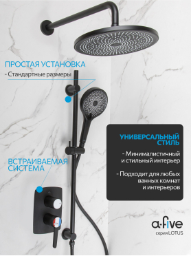 Душевая стойка A-FIVE серия Lotus черный (А5-0656)