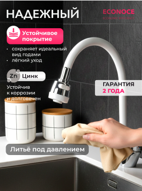 Смеситель для кухни ECONOCE серия 240 белый 