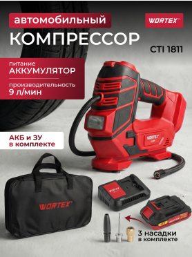 Компрессор автомобильный аккумуляторный WORTEX CTI 1811 ALL1