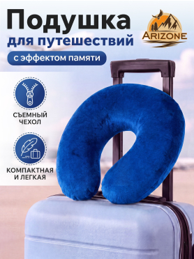 Подушка с эффектом памяти ARIZONE