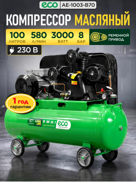 Компрессор ECO AE-1003-B70 