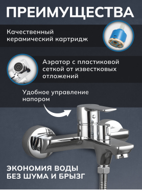 Смеситель для ванны AVAPAX серия Rhein хром 