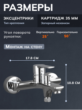 Смеситель для ванны AVAPAX серия Rhein хром 