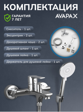 Смеситель для ванны AVAPAX серия Rhein хром 