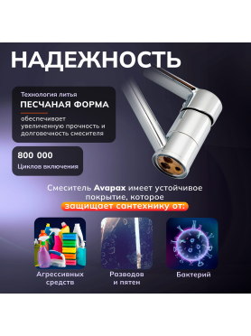 Смеситель для кухни AVAPAX Rhein хром 