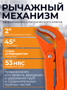 Ключ трубный 2" S-образный STARTUL Master 