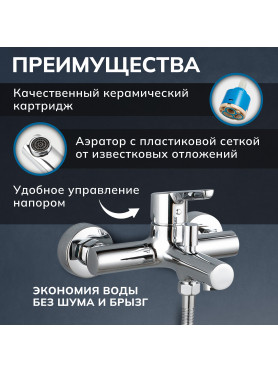 Смеситель для ванны AVAPAX серия Neckar хром 
