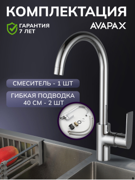 Смеситель для кухни AVAPAX Weser хром 