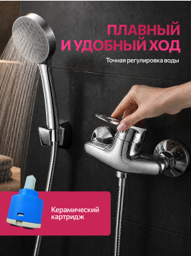 Смеситель для душа ECONOCE серия 240 
