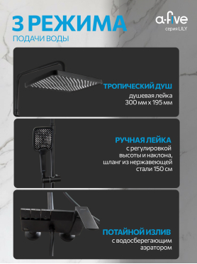 Душевая стойка A-FIVE серия Lily черный (А5-1237)
