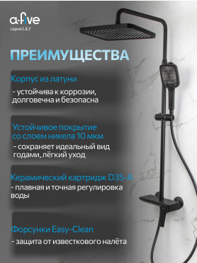 Душевая стойка A-FIVE серия Lily черный (А5-1237)