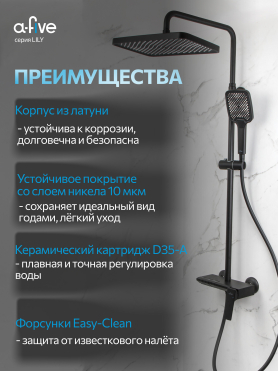 Душевая стойка A-FIVE серия Lily черный (А5-1237)