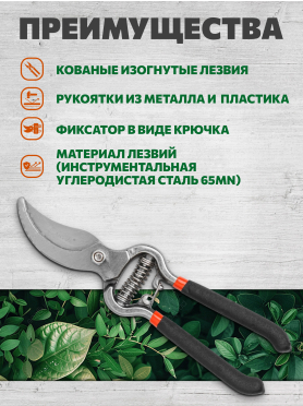 Секатор плоскостной STARTUL GARDEN 