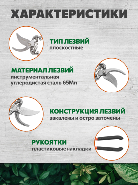 Секатор плоскостной STARTUL GARDEN 