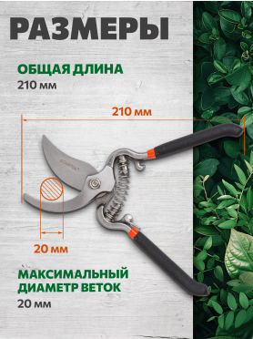 Секатор плоскостной STARTUL GARDEN 