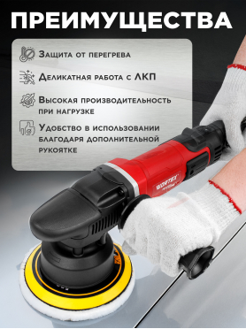 Машина полировальная WORTEX PM 1512 