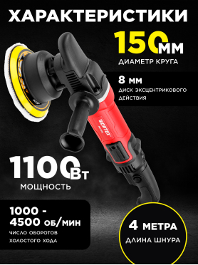 Машина полировальная WORTEX PM 1512 