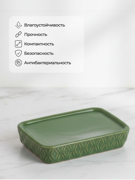 Мыльница PERFECTO LINEA Oasis зеленая 