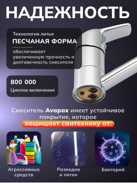 Смеситель для кухни AVAPAX Neckar хром 