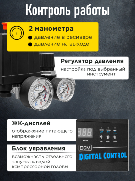 Компрессор безмасляный DGM AC-6100LD 