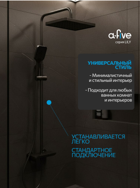 Душевая стойка A-FIVE серия Lily антрацит (А5-1437)