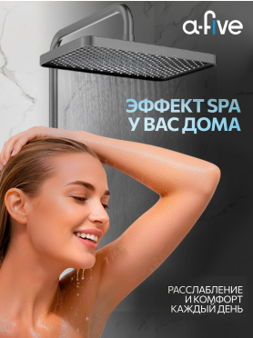 Душевая стойка A-FIVE серия Lily антрацит (А5-1437)