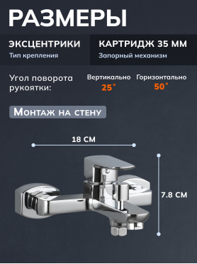 Смеситель для ванны AVAPAX серия Isar хром 